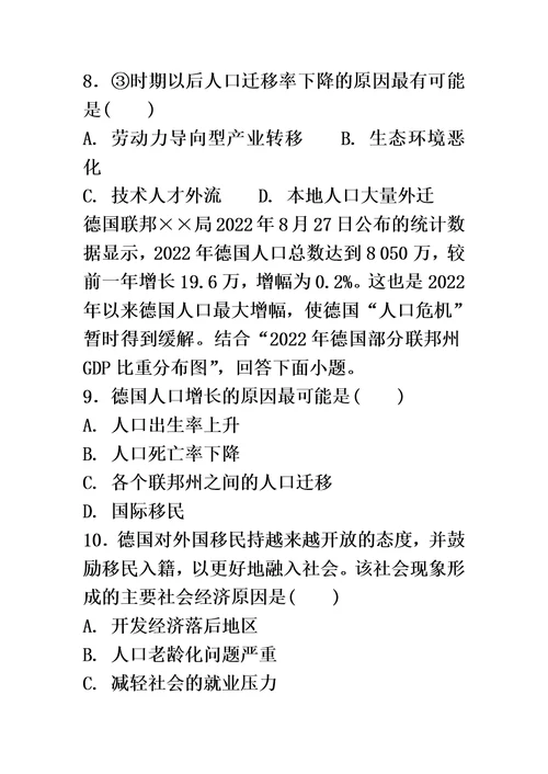 最新版高考一轮复习人口空间变化专题训练