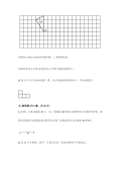 人教版五年级下册数学期末测试卷(易错题)word版.docx