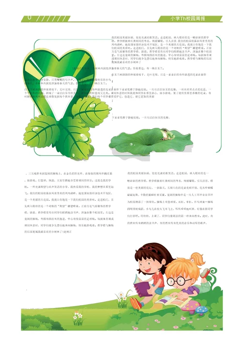 学校报刊word模板 (4)