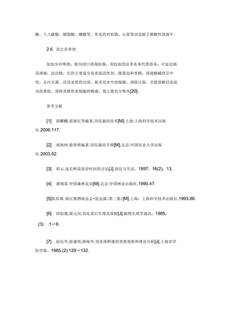 园艺学论文范文
