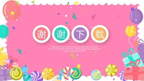 粉色卡通公司周年庆活动ppt模板活动策划公司介绍