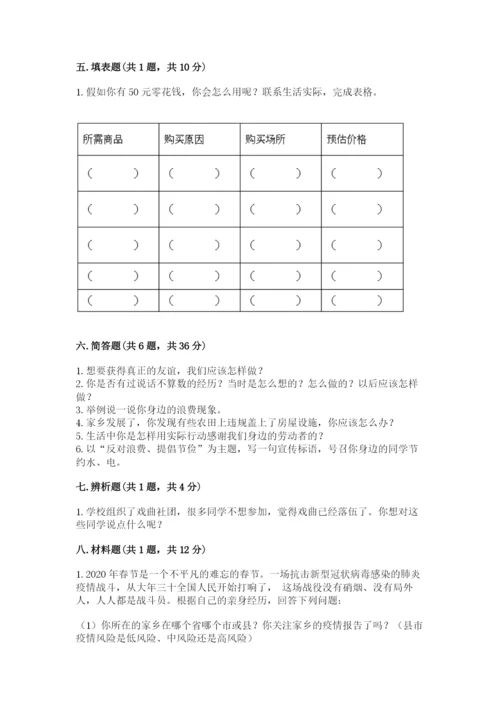 部编版四年级下册道德与法治期末测试卷及完整答案【名校卷】.docx