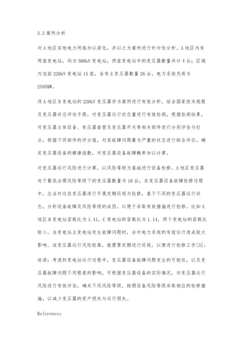试论基于风险评估的电力变压器检修策略.docx