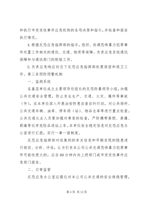 防恐防爆演习方案 (4).docx