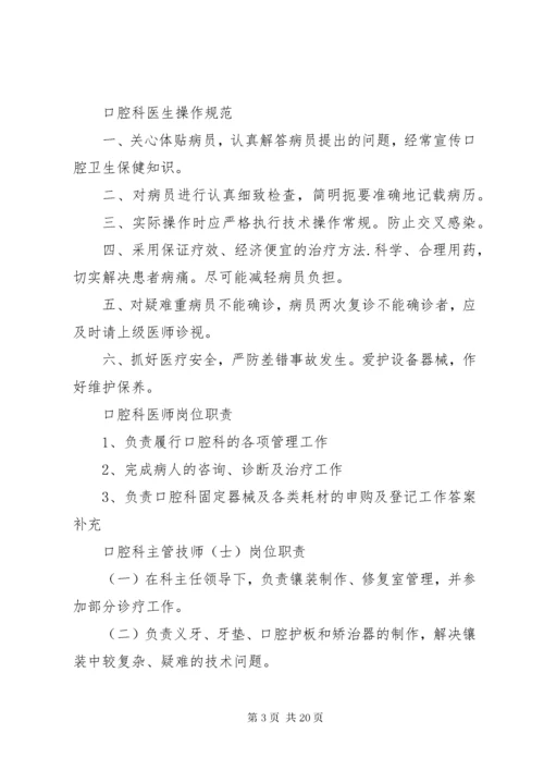 口腔科管理制度.docx