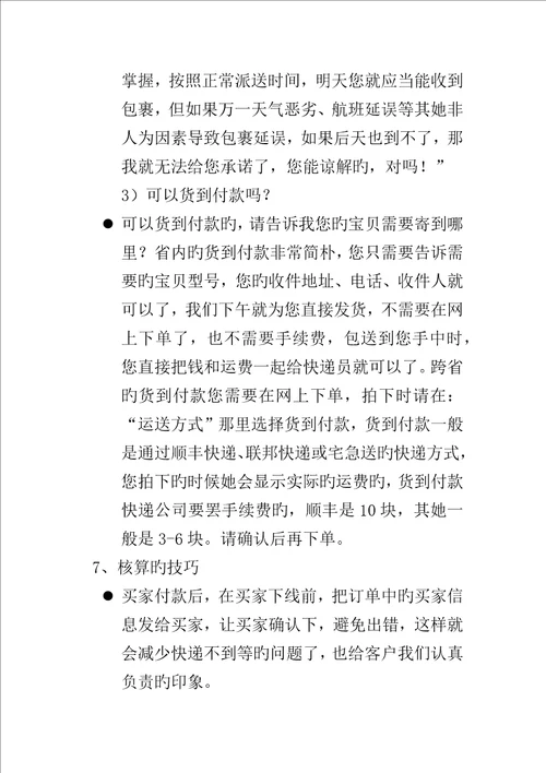 电商客服工作基本标准流程
