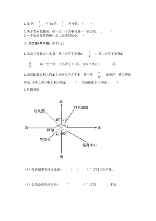 人教版六年级上册数学期中测试卷及答案一套.docx