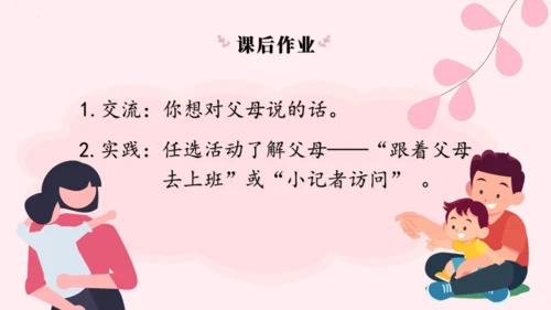 4.少让父母替我操心  课件（一课时）