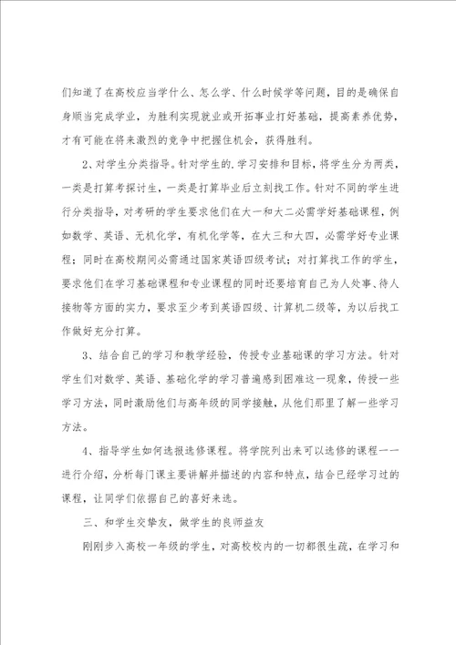 学业导师工作总结