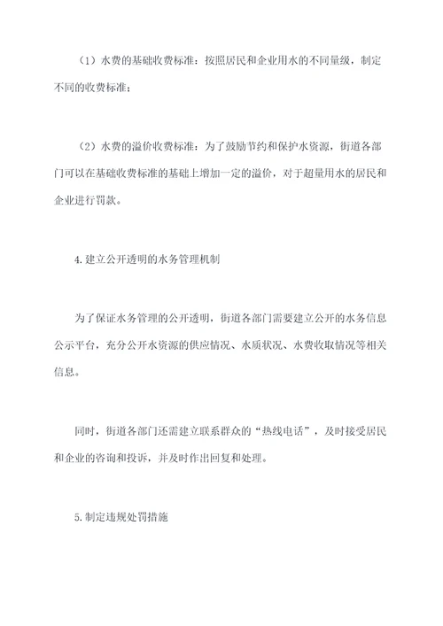 街道水务管理制度