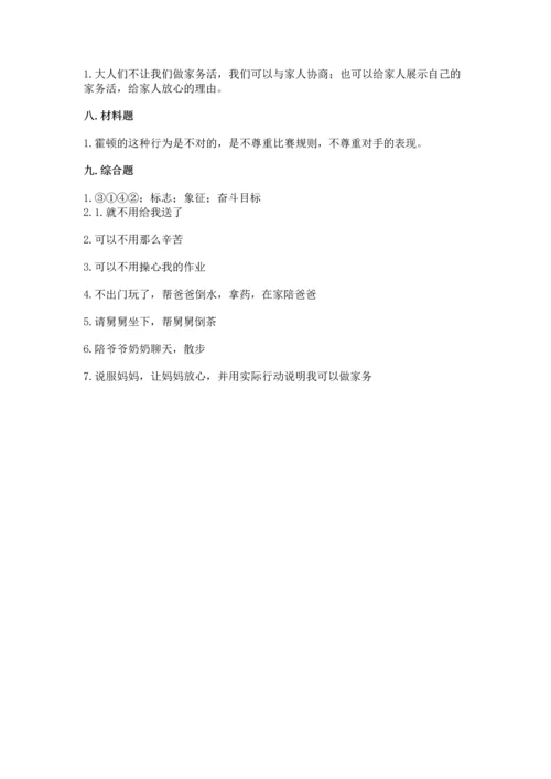 部编版四年级上册道德与法治期中测试卷精品（b卷）.docx