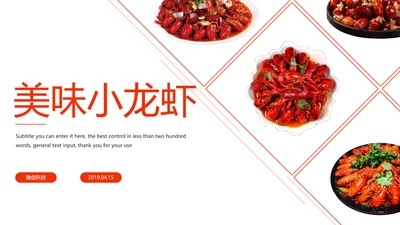 时尚美味小龙虾美食文化龙虾养殖技术PPT模板