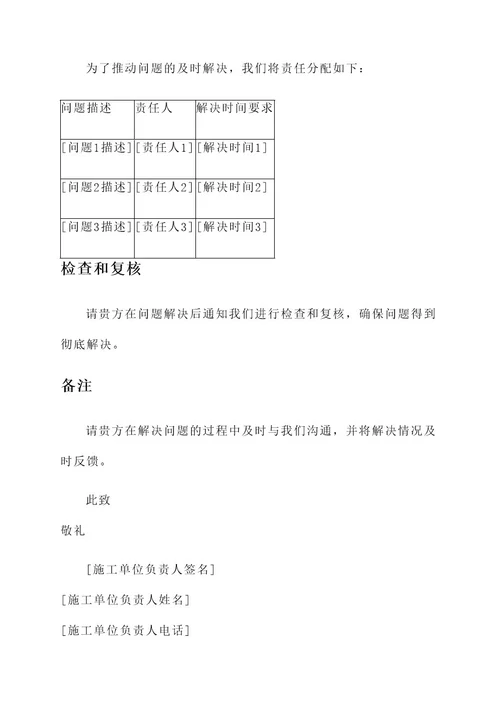 施工任务遗留问题通知单