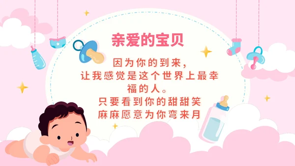 粉色卡通宝宝满月百日宴相册PPT模板