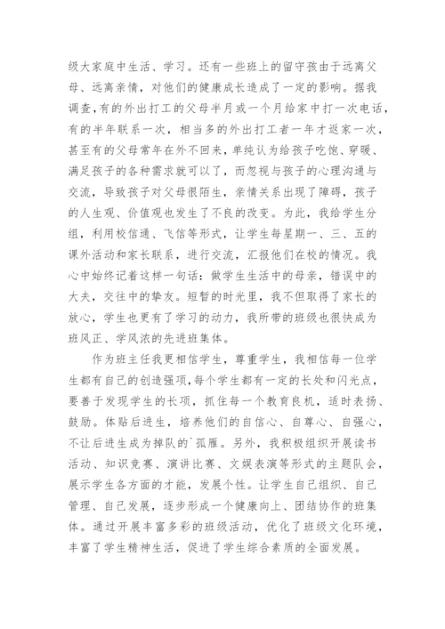 优秀教师个人先进事迹材料.docx