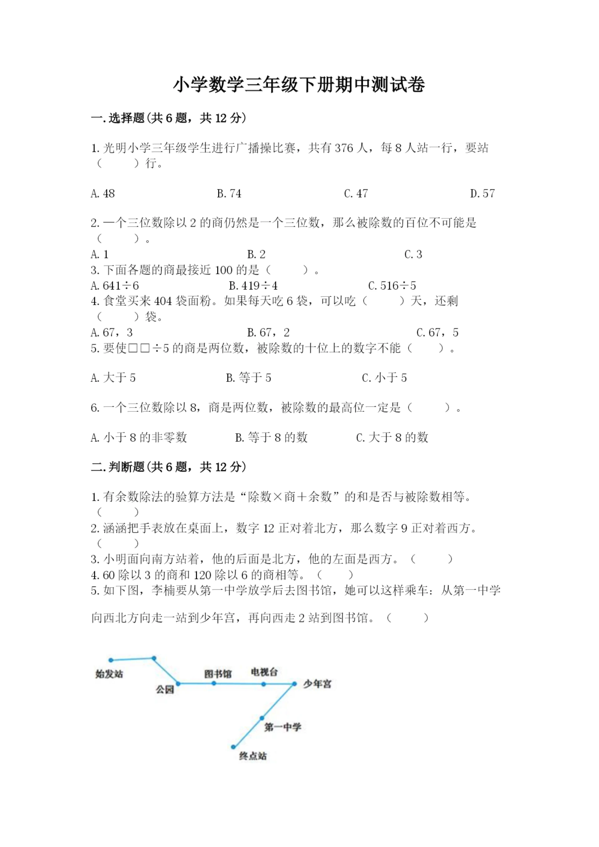 小学数学三年级下册期中测试卷完美版.docx