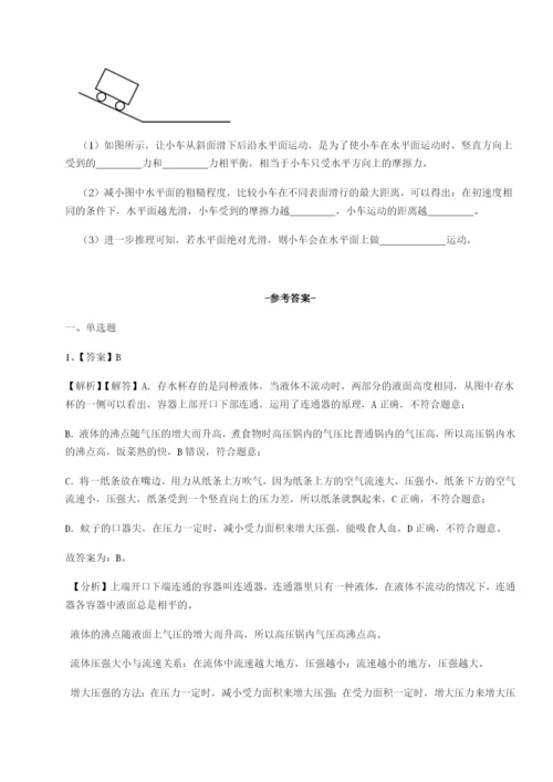 小卷练透黑龙江七台河勃利县物理八年级下册期末考试单元测试试卷（附答案详解）.docx