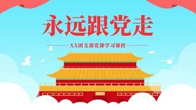 红色党政宣传课件ppt模板