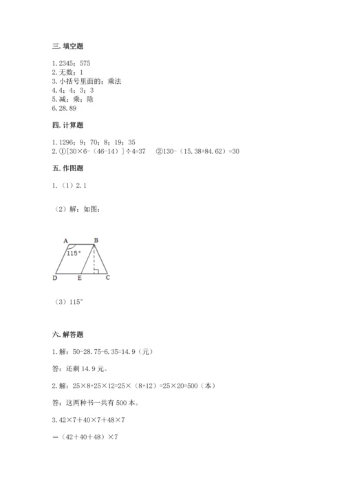 小学四年级下册数学期末测试卷及完整答案【考点梳理】.docx