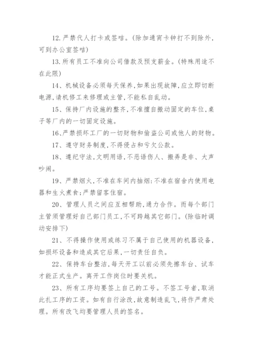 员工管理规章制度范本10篇.docx