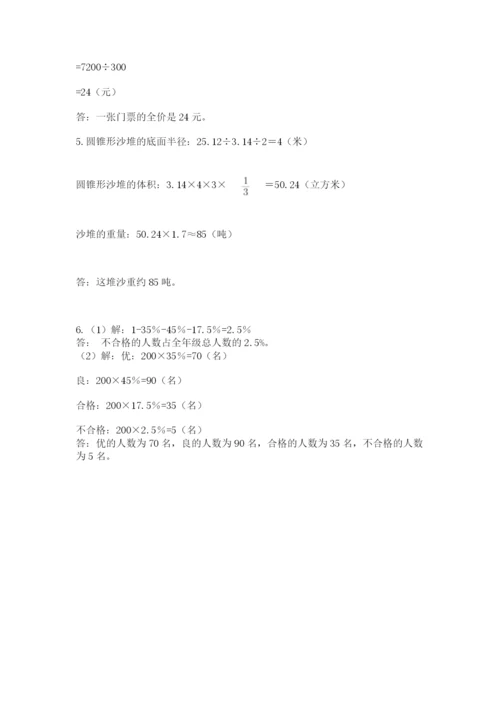 小学毕业班数学检测题精品【黄金题型】.docx