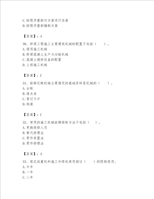 2023年机械员考试完整题库【能力提升】