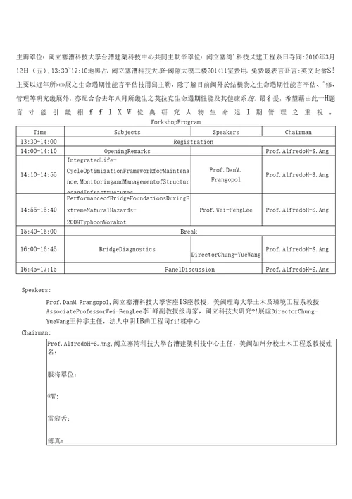 土木工程生命周期维护管理研讨会