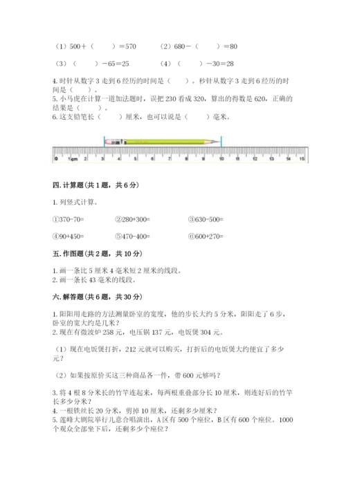 人教版三年级上册数学期中测试卷【夺冠系列】.docx