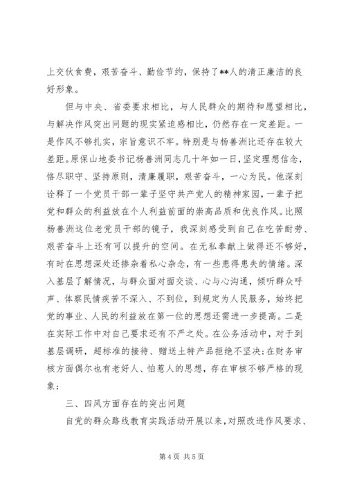 处级干部反四风个人对照检查材料思想汇报.docx