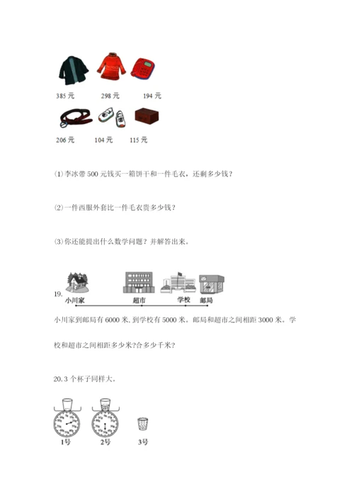 小学三年级数学应用题50道附参考答案【夺分金卷】.docx