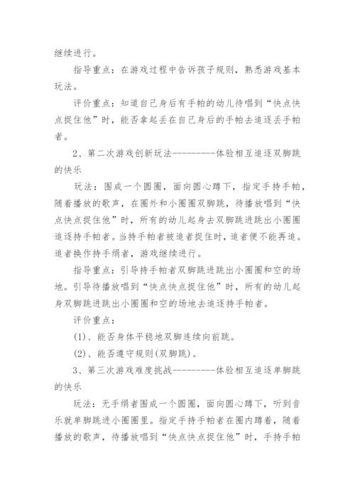 小班民间游戏教案：丢手绢教案及教学反思.docx