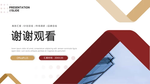 红金高端品牌营销策划PPT模板