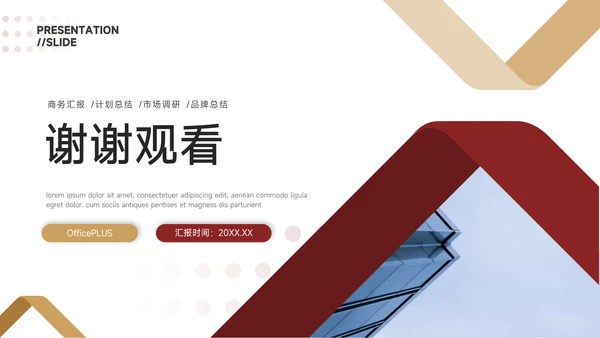 红金高端品牌营销策划PPT模板