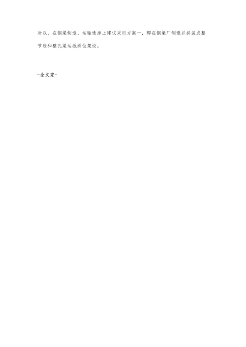 平潭海峡公铁两用大桥钢梁施工方案.docx