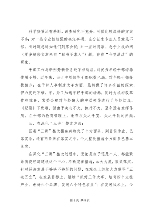 县委书记在民主生活会自查发言.docx