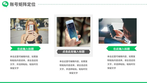 简洁微信营销微信运营营销方案PPT模板