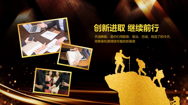新起点新跨越2020年会颁奖开门红PPT