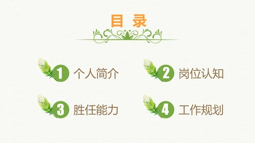 绿色清新招聘简历通用PPT模板