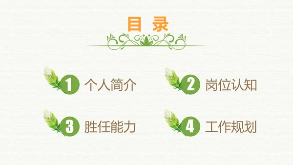 绿色清新招聘简历通用PPT模板