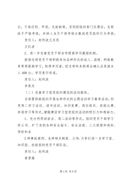 运销支部推进学习型党组织建设实施方案.docx