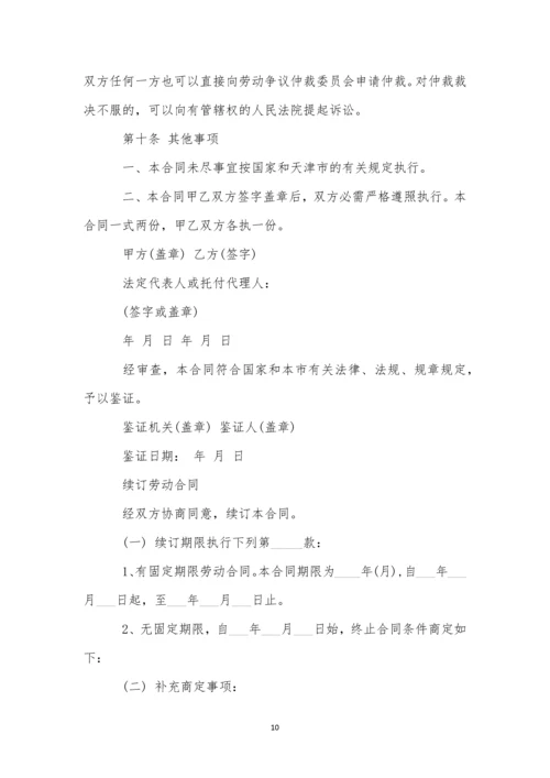 单位劳动合同书11篇.docx