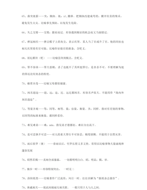 【学霸整理】高考必备高频成语合集含解释.docx