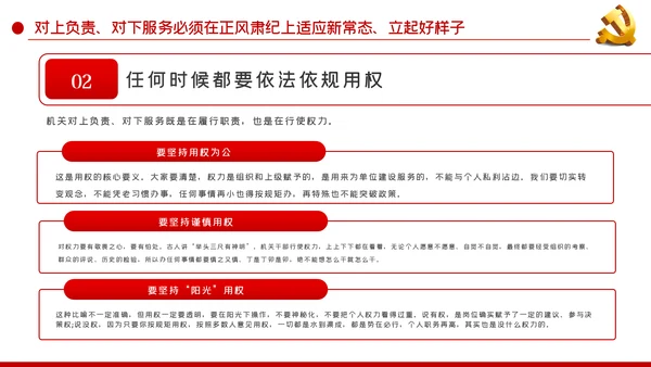坚持对上负责与对下服务辩证统一党课PPT