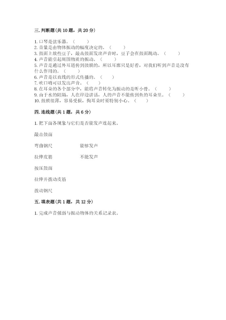 教科版科学四年级上册第一单元声音测试卷汇总.docx
