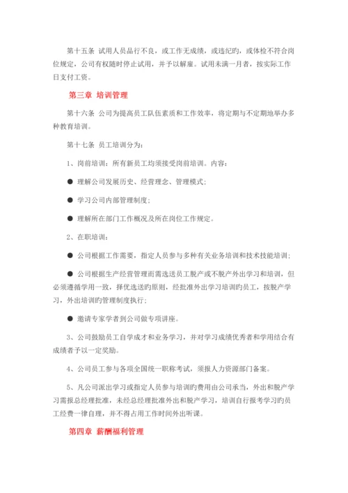 公司人力资源管理制度(范本).docx