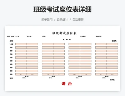 班级考试座位表详细