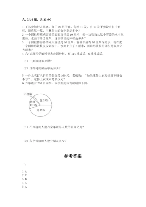 北师大版小升初数学模拟试卷精品（各地真题）.docx