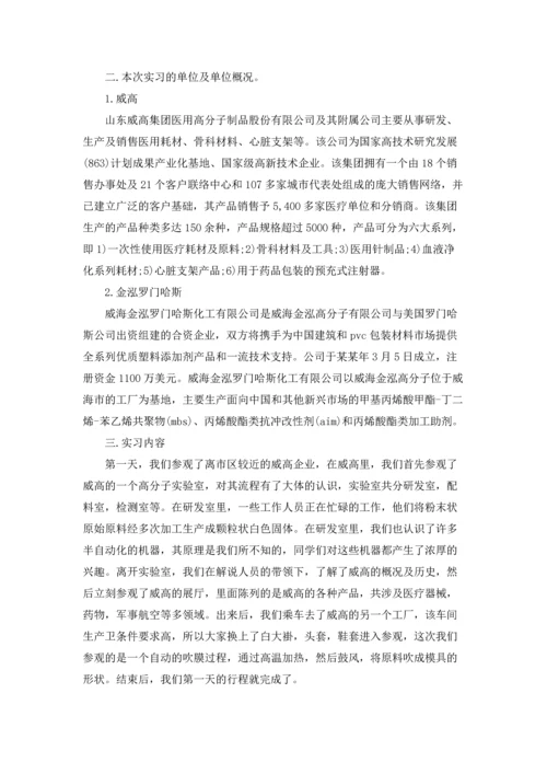 化学类实习报告模板汇编七篇.docx