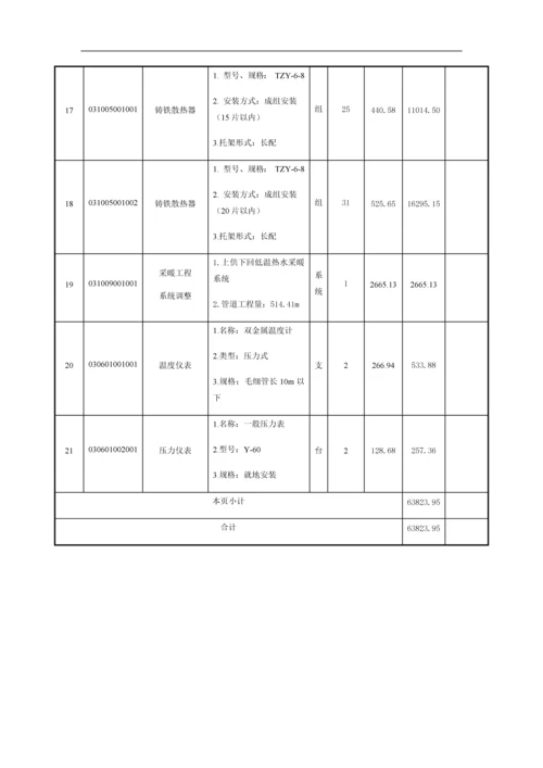 小学办公楼采暖工程计量计价案例.docx