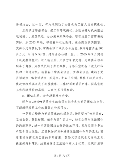 县政协工作汇报材料 (3).docx